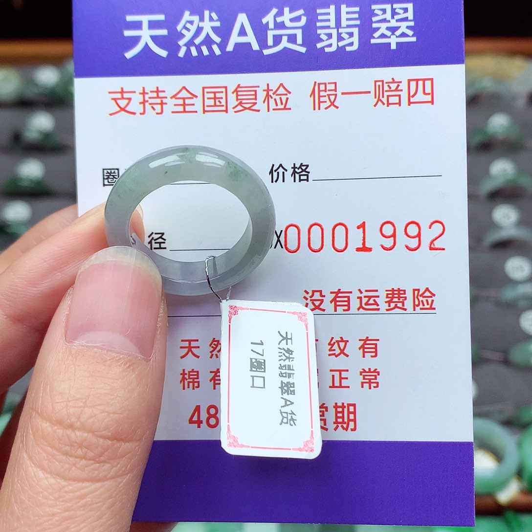 未镶嵌戒指翡翠17号