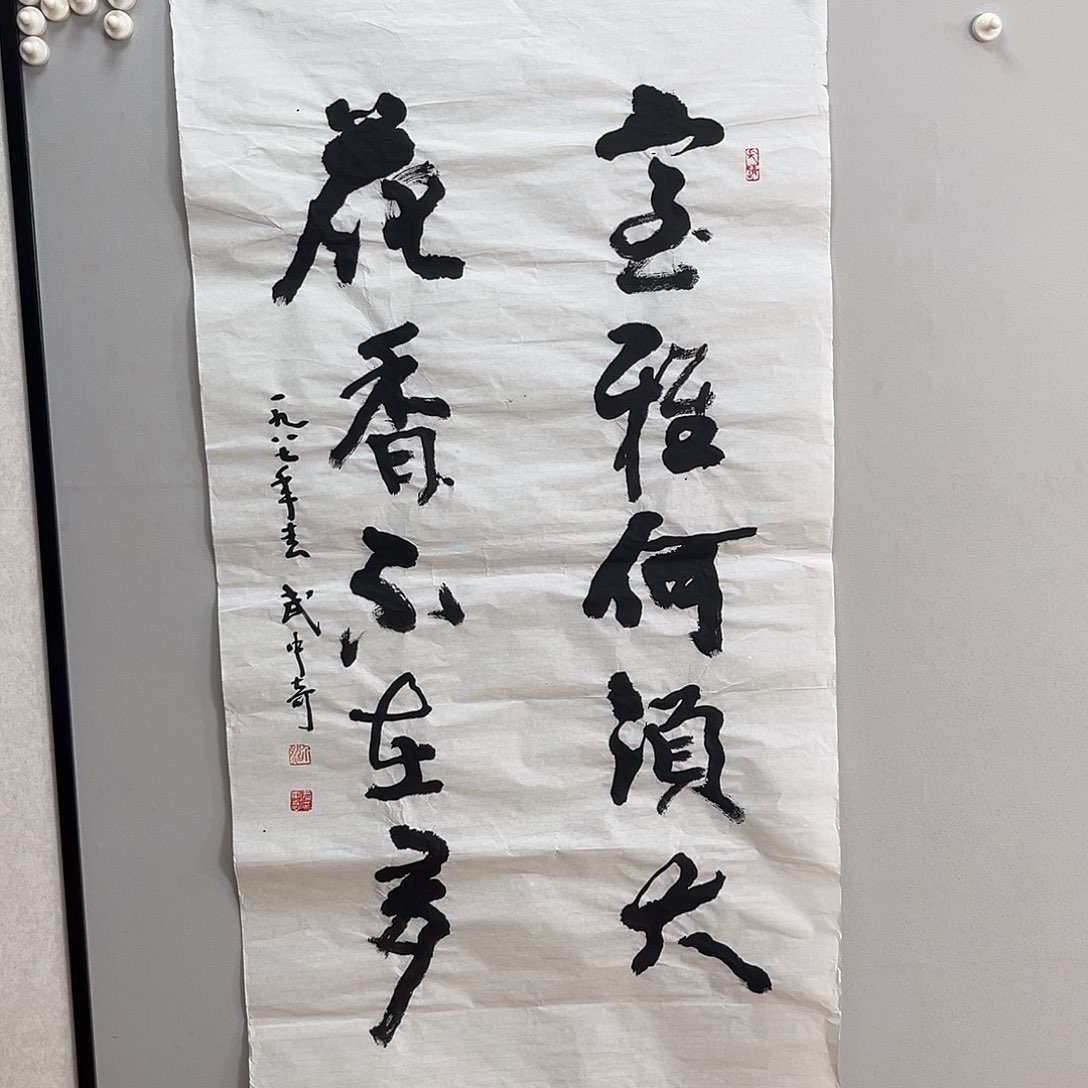 书法武老师书法作品