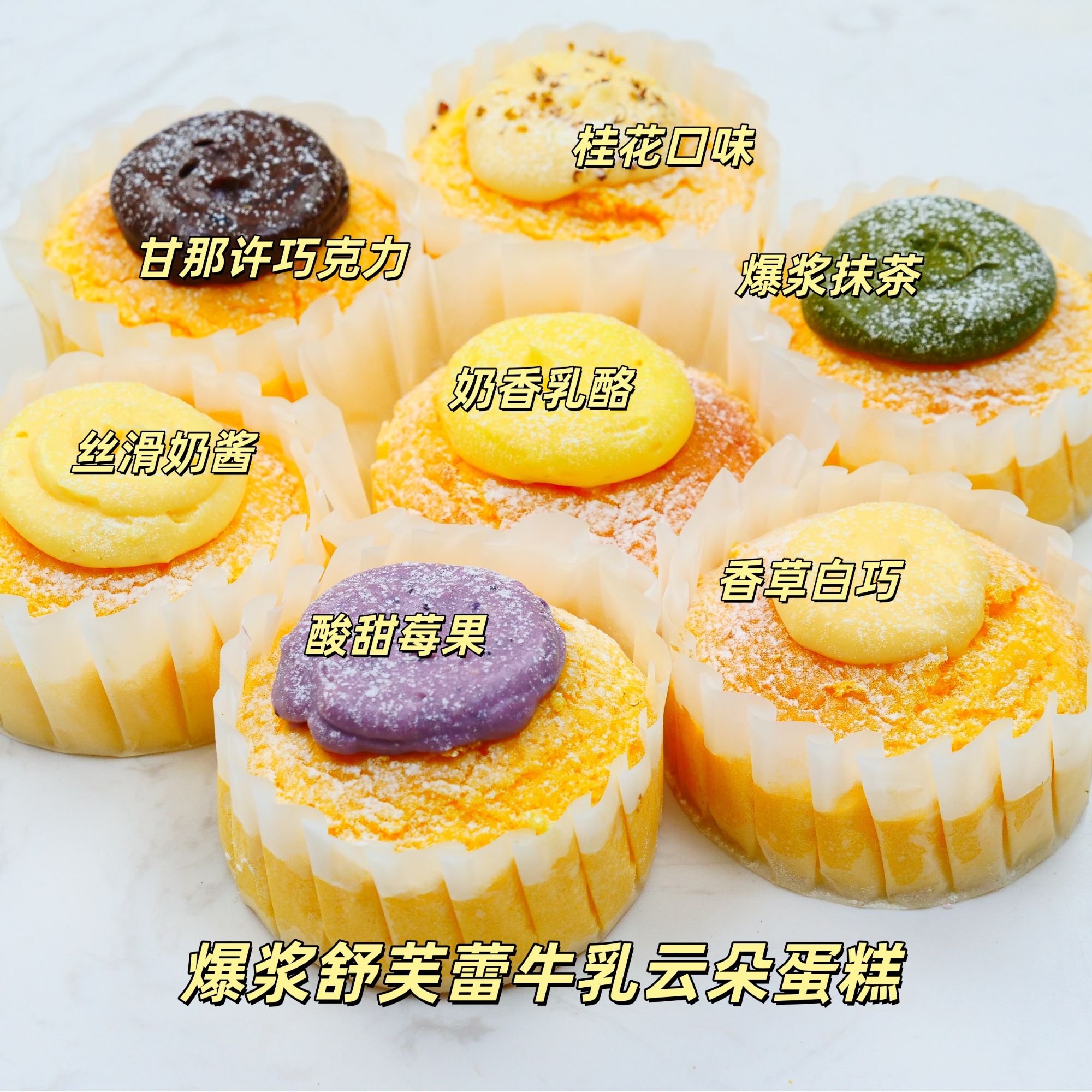 牛乳舒芙蕾 8种口味爆浆舒芙蕾牛乳云朵蛋糕 系列烘焙培训课