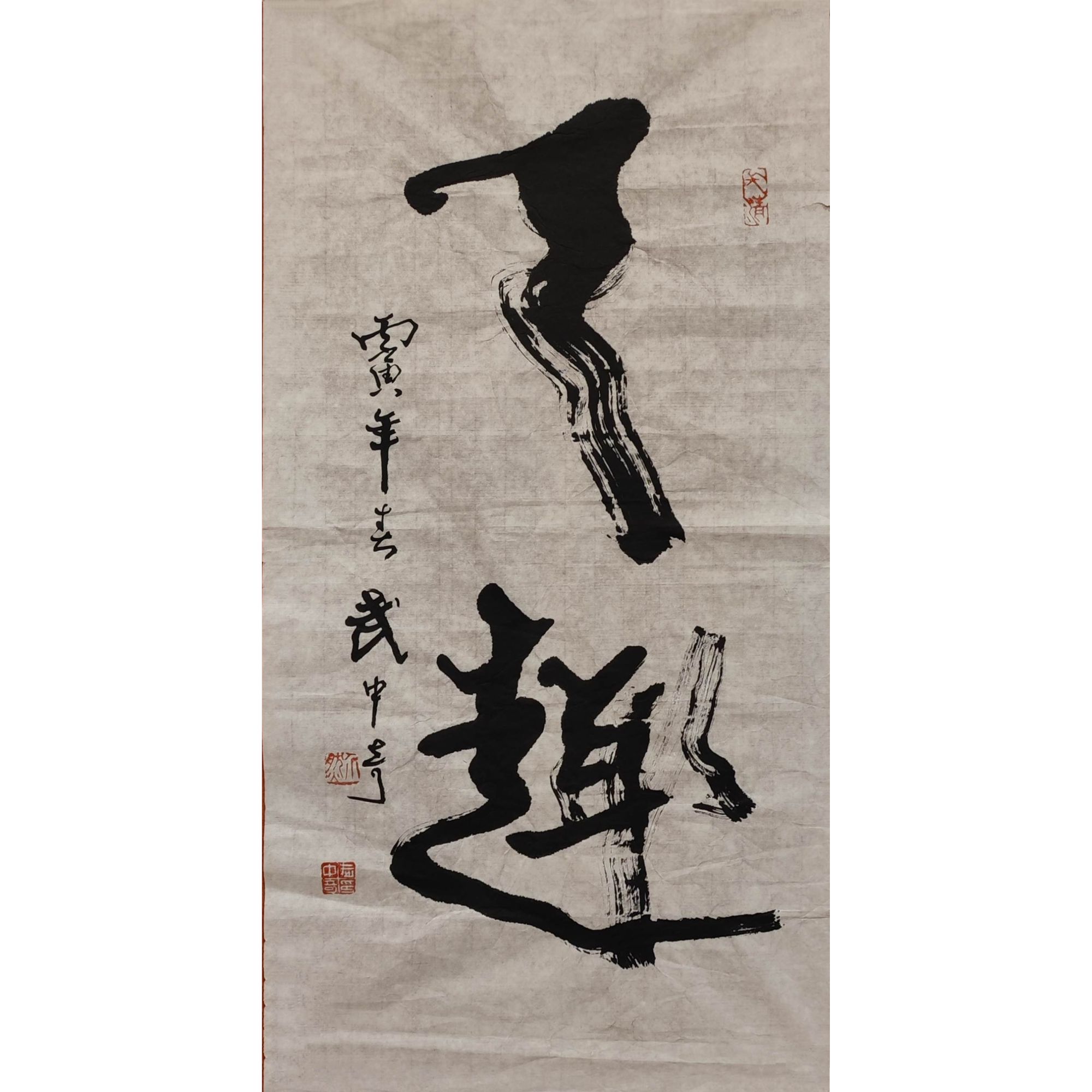 【书法】  35x70   CP-30548  画心