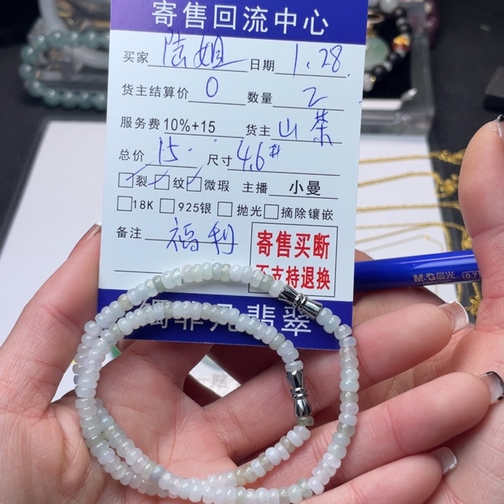 翡翠手链未镶嵌?****！