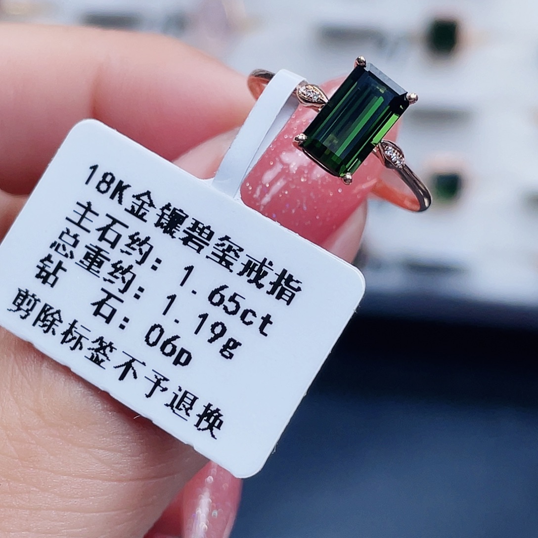 碧玺18K金镶嵌戒指