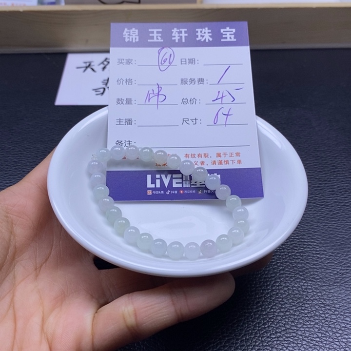 翡翠散珠7888888888989