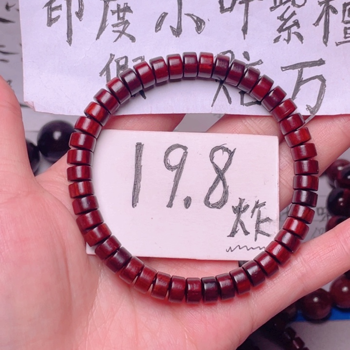 手串/手链小叶紫檀4x7
