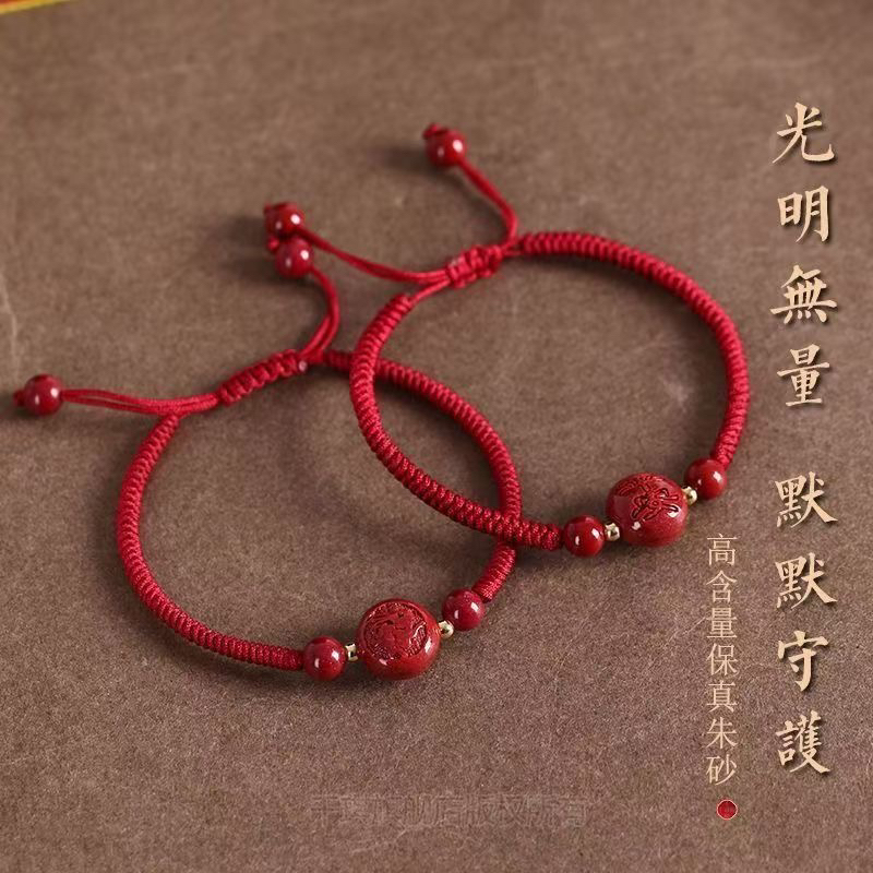 含辰砂工艺品【手工编织】朱砂本命年十二生肖红绳编织男女护身符