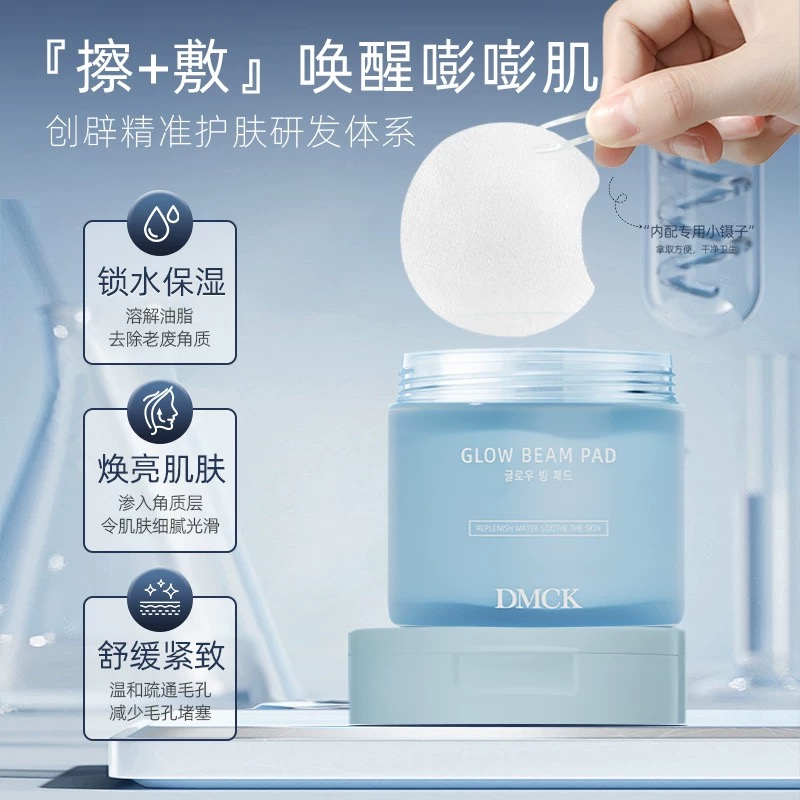 【大叔推荐】DMCK光彩焕颜/清爽舒缓棉片80片