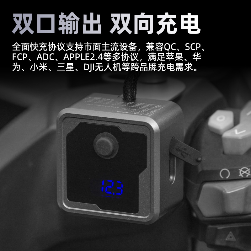  灯昕100W摩托车双向快速充电器 同时给手机充和反向给车电瓶充电