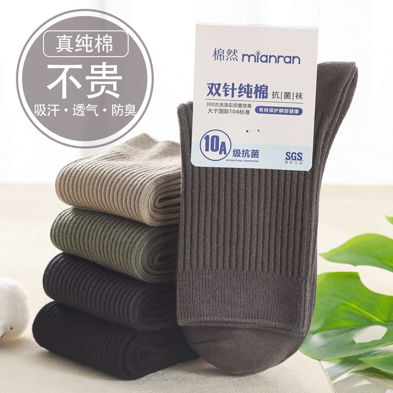 袜子纯棉男秋冬中筒袜双针吸汗透气防臭百搭男袜秋冬正品棉袜