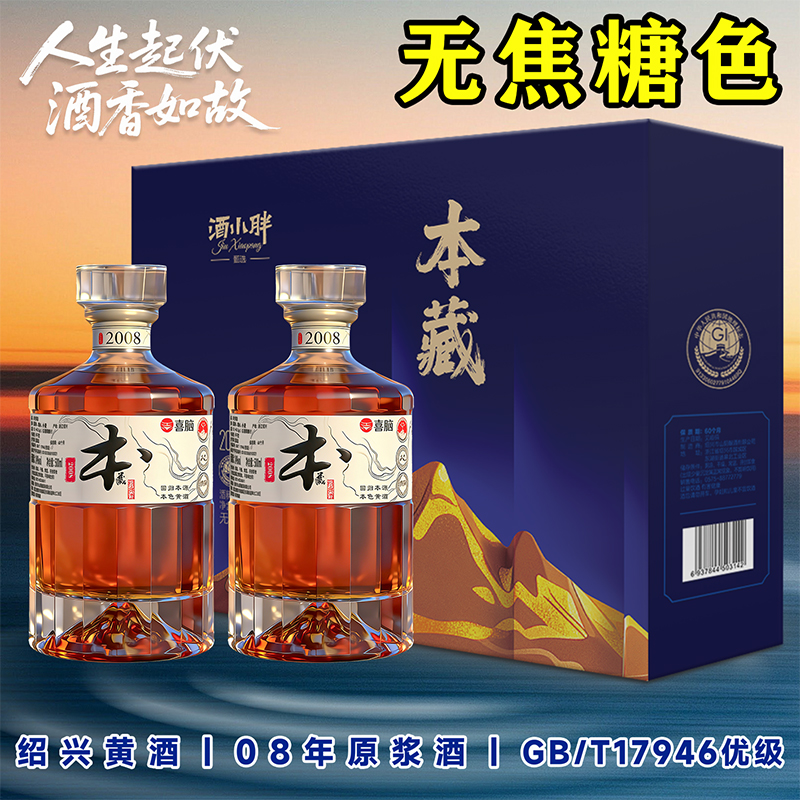 绍兴黄酒无焦糖色2008年原浆浙江绍兴半干型花雕酒本藏500ml*2瓶