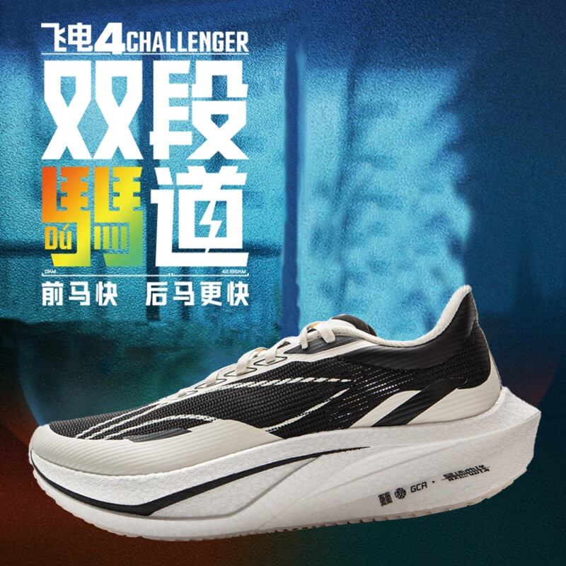 李宁飞电4C跑步鞋男2025春夏马拉松专业跑鞋轻量回弹竞速运动鞋