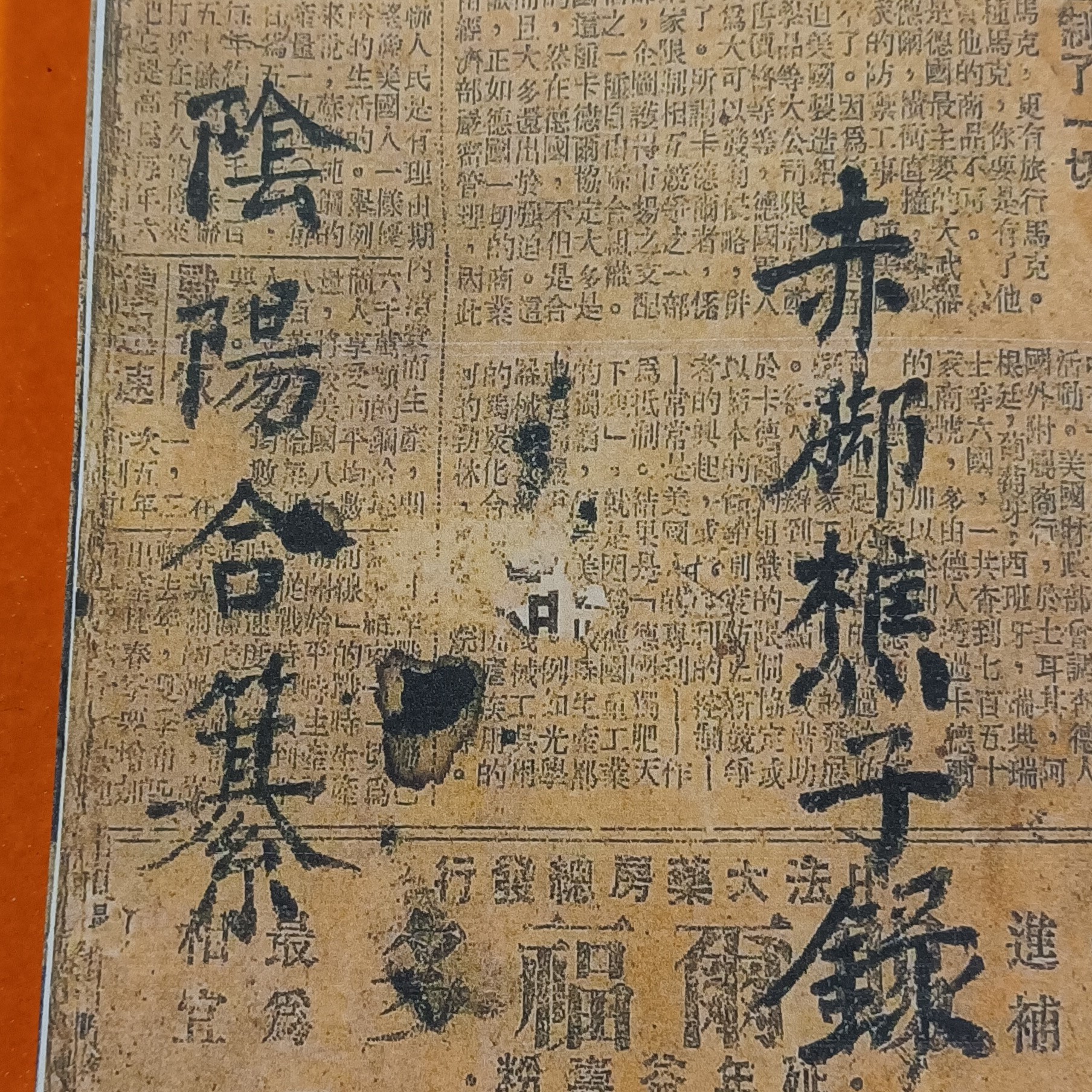 陰阳合篡，，，，，，，