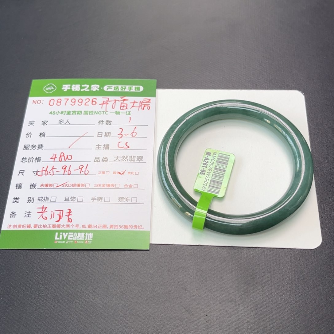 翡翠手镯（圆镯）未镶嵌多人