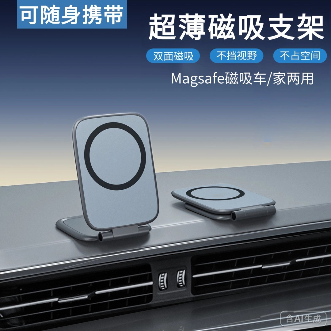 新款手机支架多功能居家日用套装超薄磁吸支架便携式导航专用