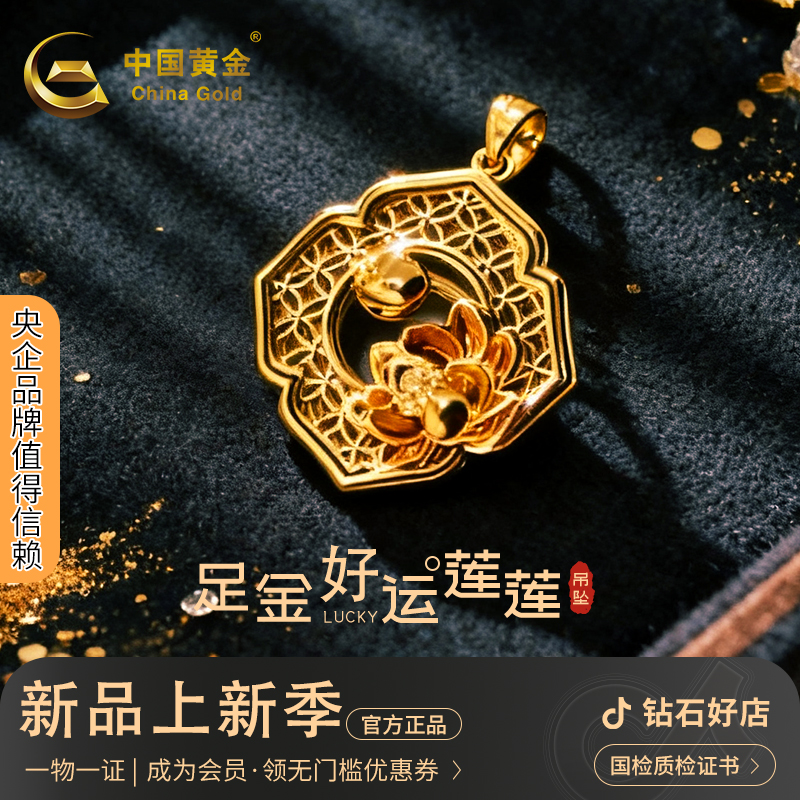 中国黄金足金好运莲莲吊坠莲花项链仪式感颈链礼物送女友甄选