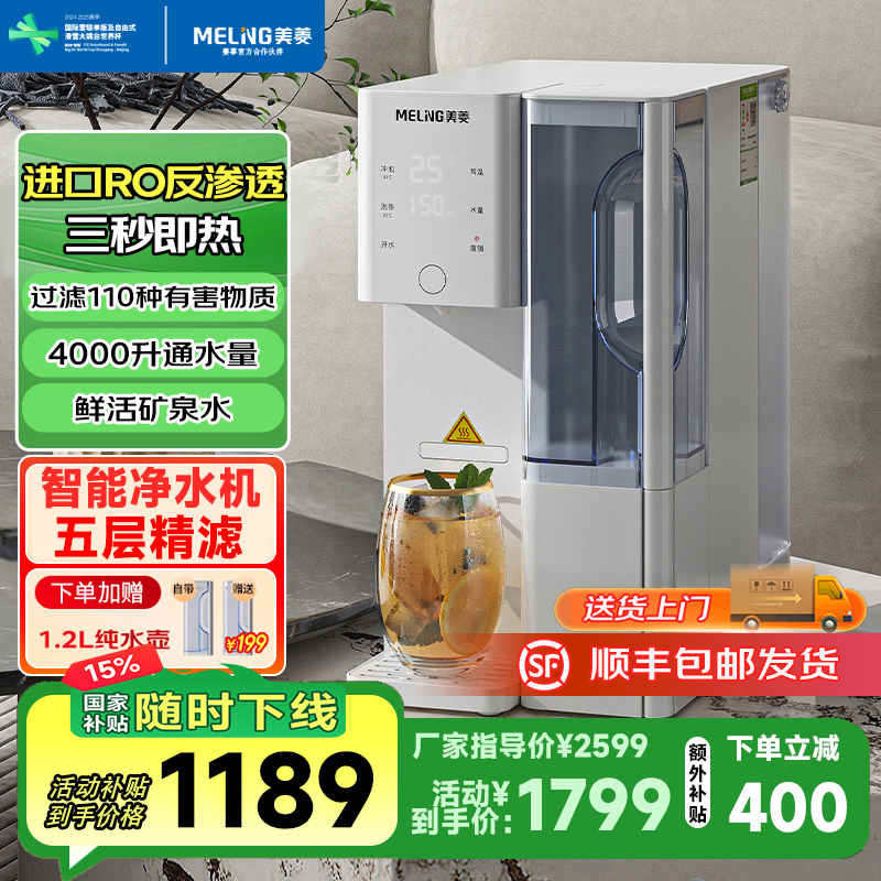 温热款美菱Q3台式净饮机一体机饮水机速热RO反渗透净水直饮即热