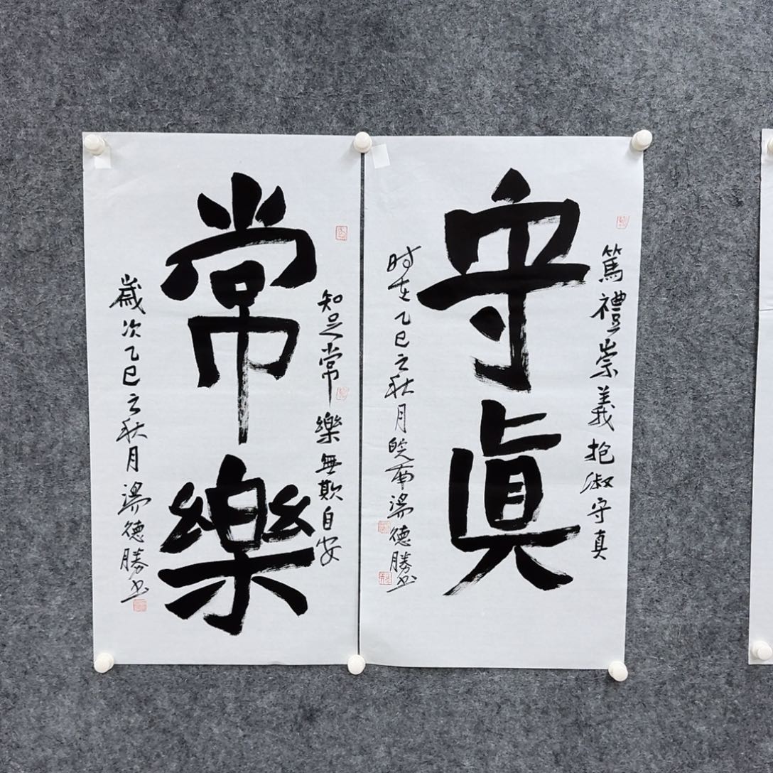 书法书法作品TDS作品