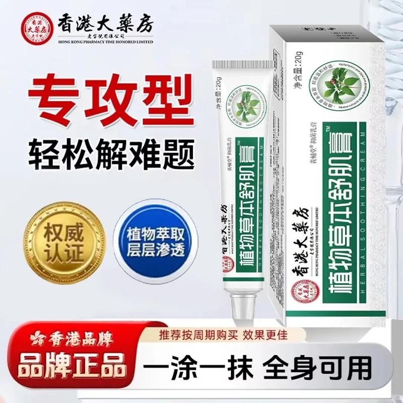 【买一送一】草本萃取 植物草本皮肤膏 深层渗透温和护理抑菌 T-1