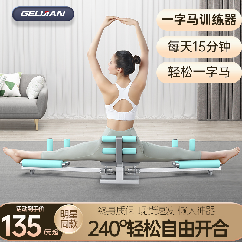 格力健一字马训练器韧带拉抻器开胯神器横竖劈叉压腿美腿瘦腿瑜伽