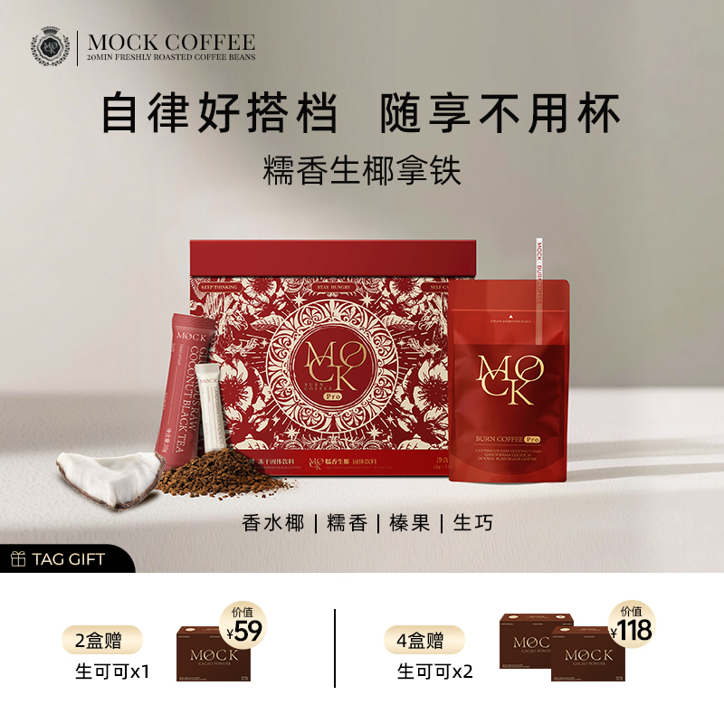 【达人】MOCK墨客冻干咖啡糯香生椰芝芝精粹澳白Pro-H