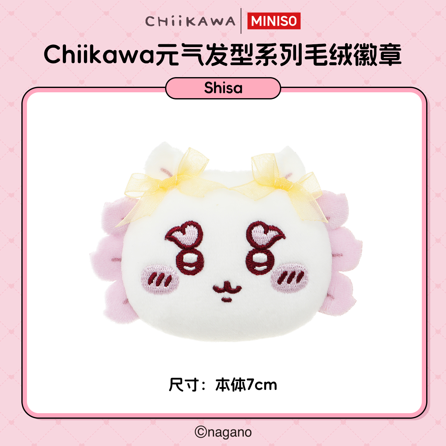 【Shisa】名创优品Chiikawa元气发型系列毛绒徽章