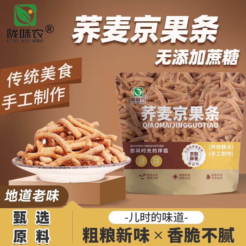 【无添加蔗糖】徐州老式荞麦京果条张木果子金骨条解馋小零食江米条