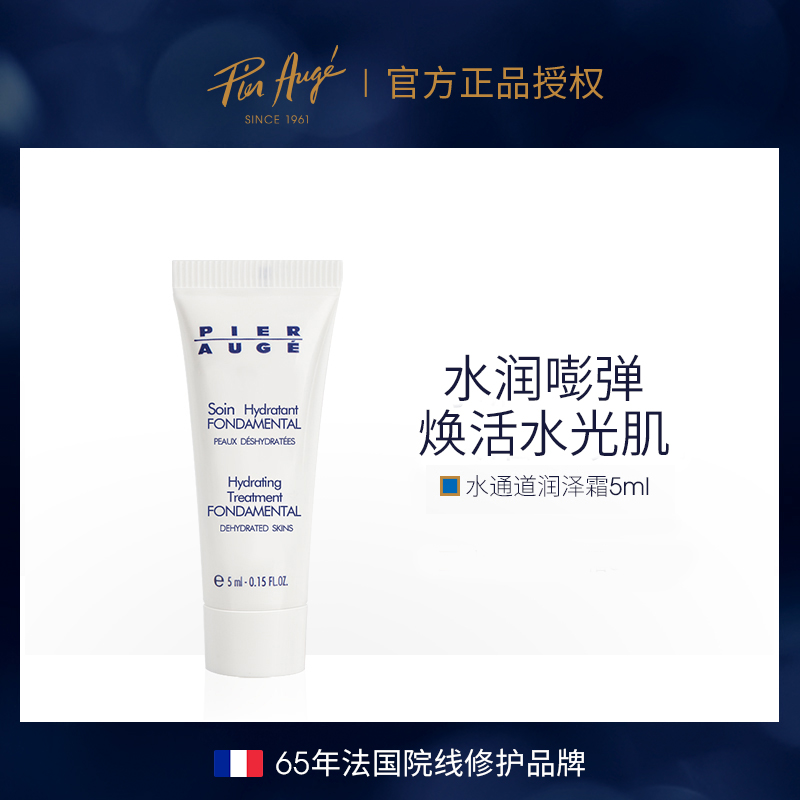 佩尔赫乔水通道面霜5ml补水法国锁水高保湿霜-活动