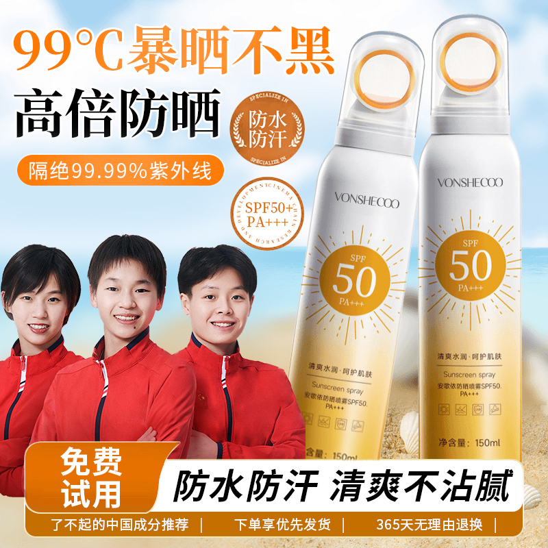 【央妈力荐】小光圈防晒喷雾高倍防紫外线防水汗清爽学生党户外正品