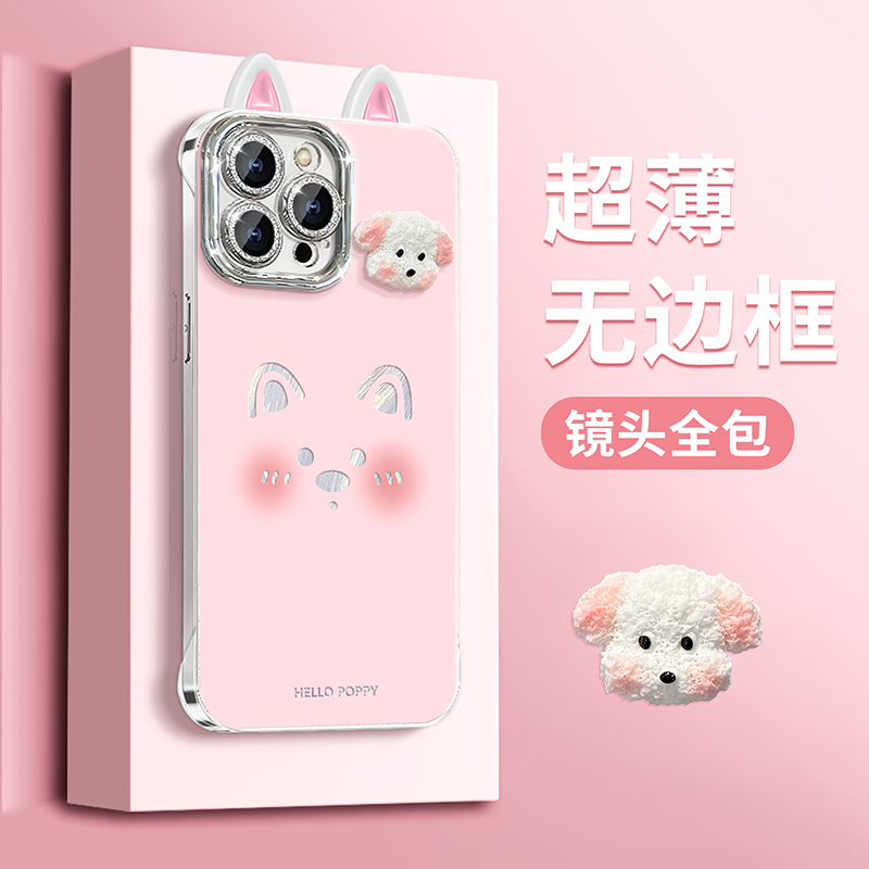 粉小狗公仔适用苹果15华为vivo/oppo小米iPhone羽纱无边框手机壳
