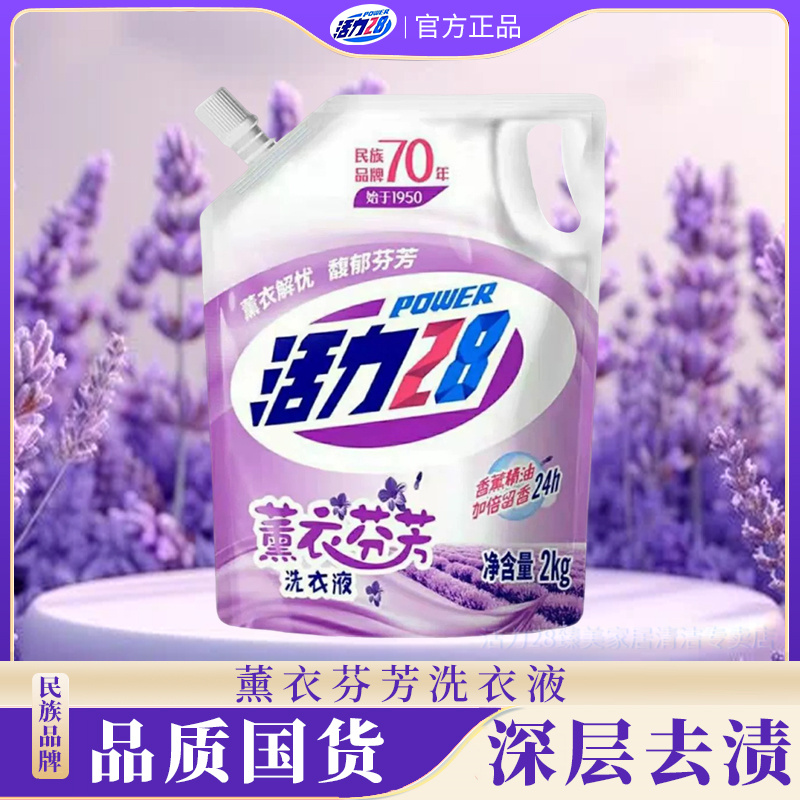 活力28熏衣香4斤袋装家用持久留香深层去渍多效去污无磷无荧光剂