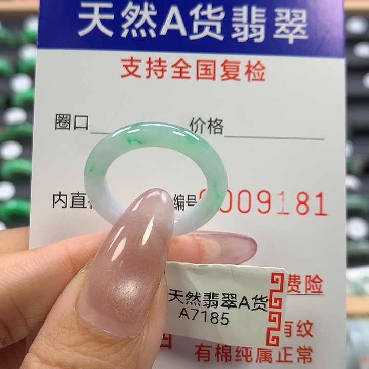 翡翠未镶嵌戒指14号
