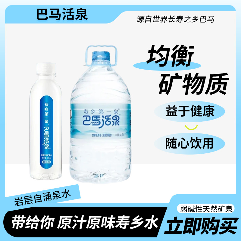 巴马活泉4.7L*4桶