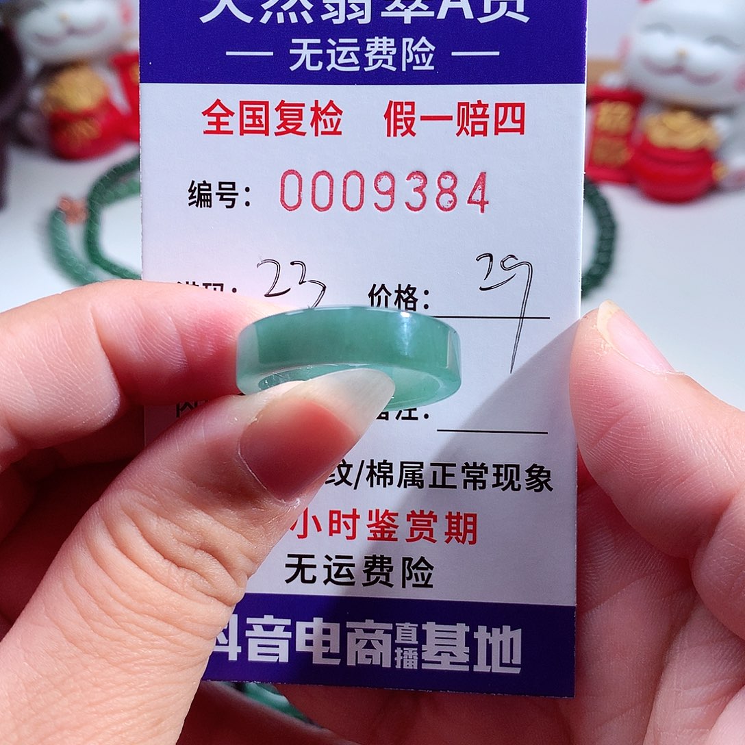 李***e翡翠未镶嵌戒指9384