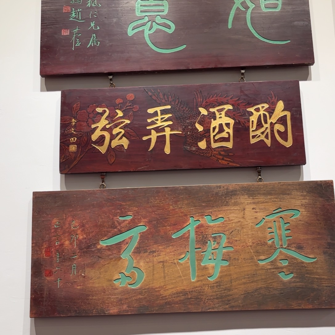 烈***店木牌匾酒99999999