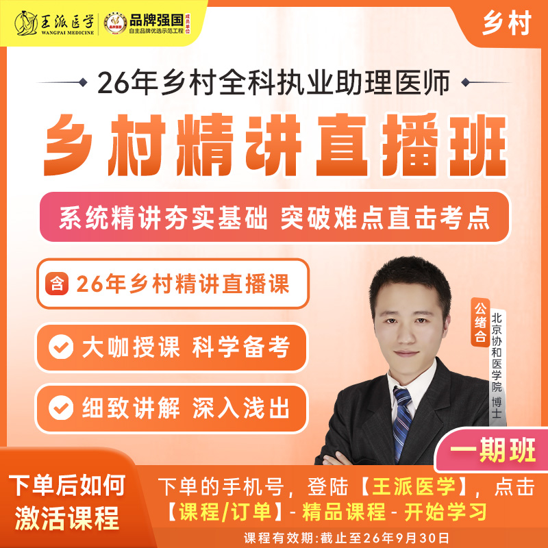 乡村全科精讲直播班26年