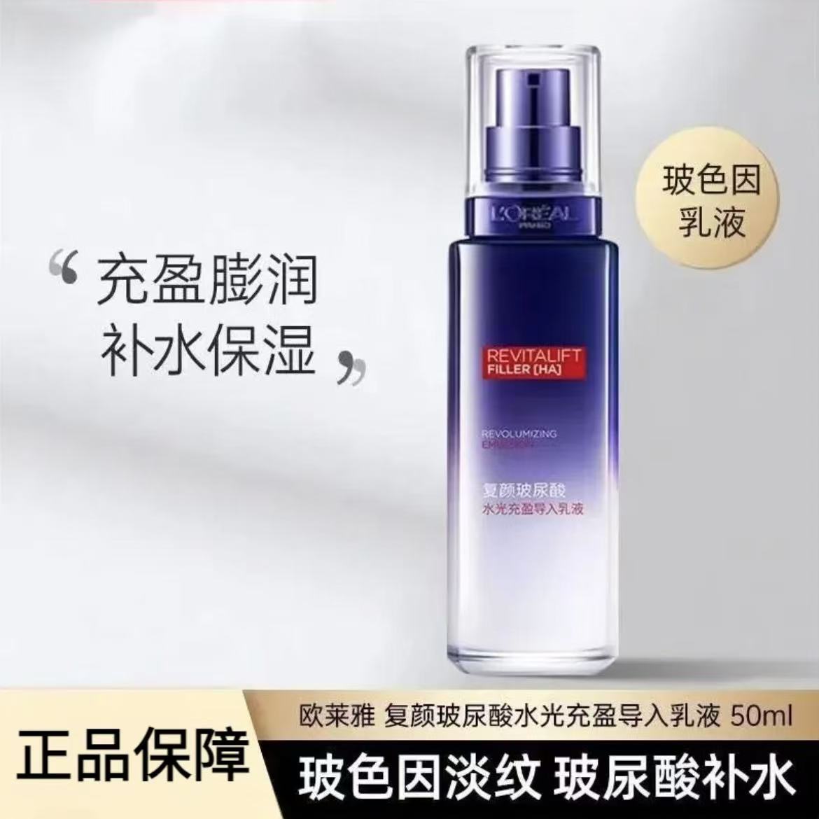 【保证正品】欧莱雅玻色因乳液一代玻色因修护保湿紧致抗皱