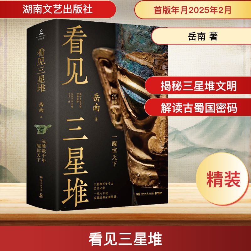 【文轩】看见三星堆 文物考古