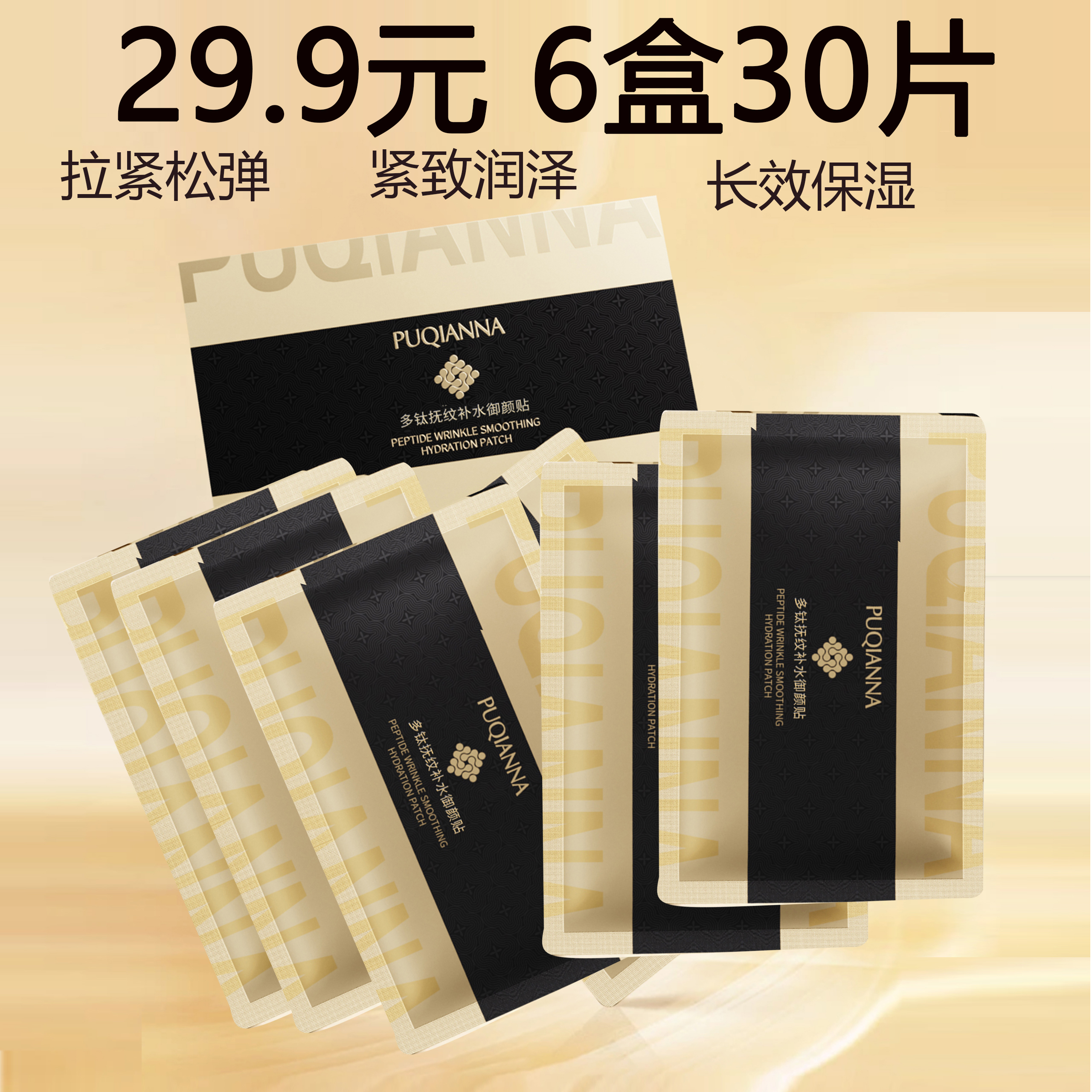 （拍一发6盒）补水保湿提亮护肤暗沉拉紧致滋润面膜女生嫩白淡细纹