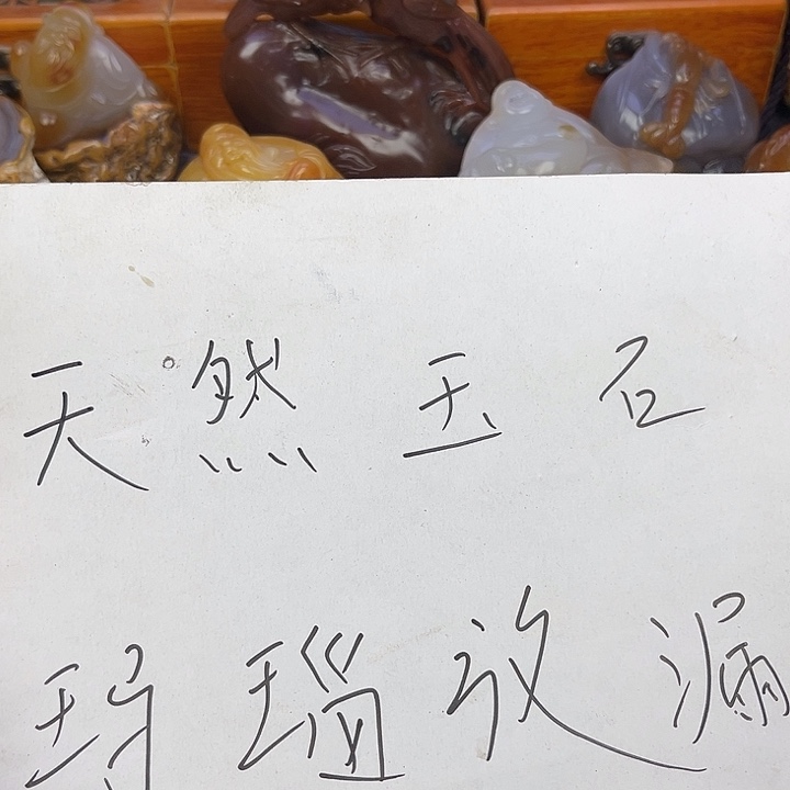 玛瑙/玉髓摆件未镶嵌