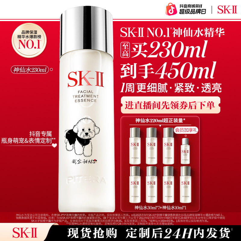【瓶身定制】SK-II神仙水抗皱滋养修护保湿紧致护肤品sk2官方直播间