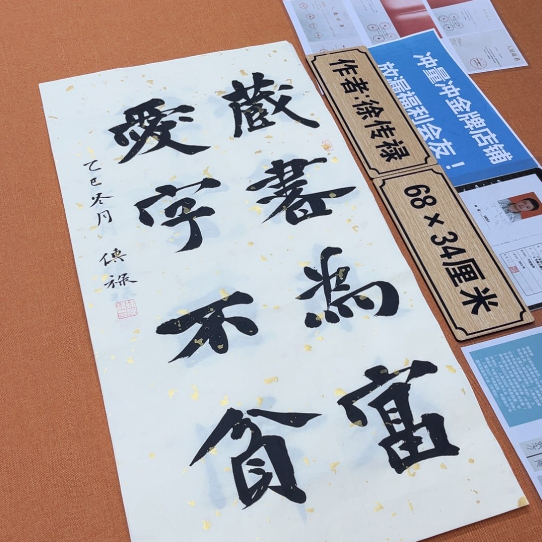 书法中书会员原创书法放漏