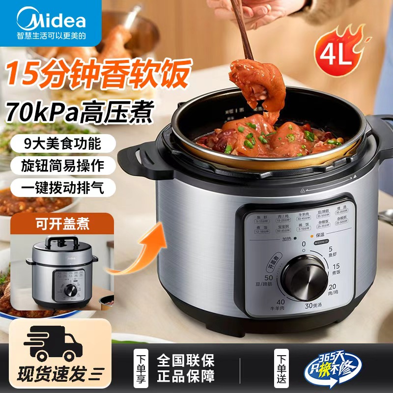 Midea/美的正品电压力锅家用4L大容量多功能聚能加厚内胆电高压锅