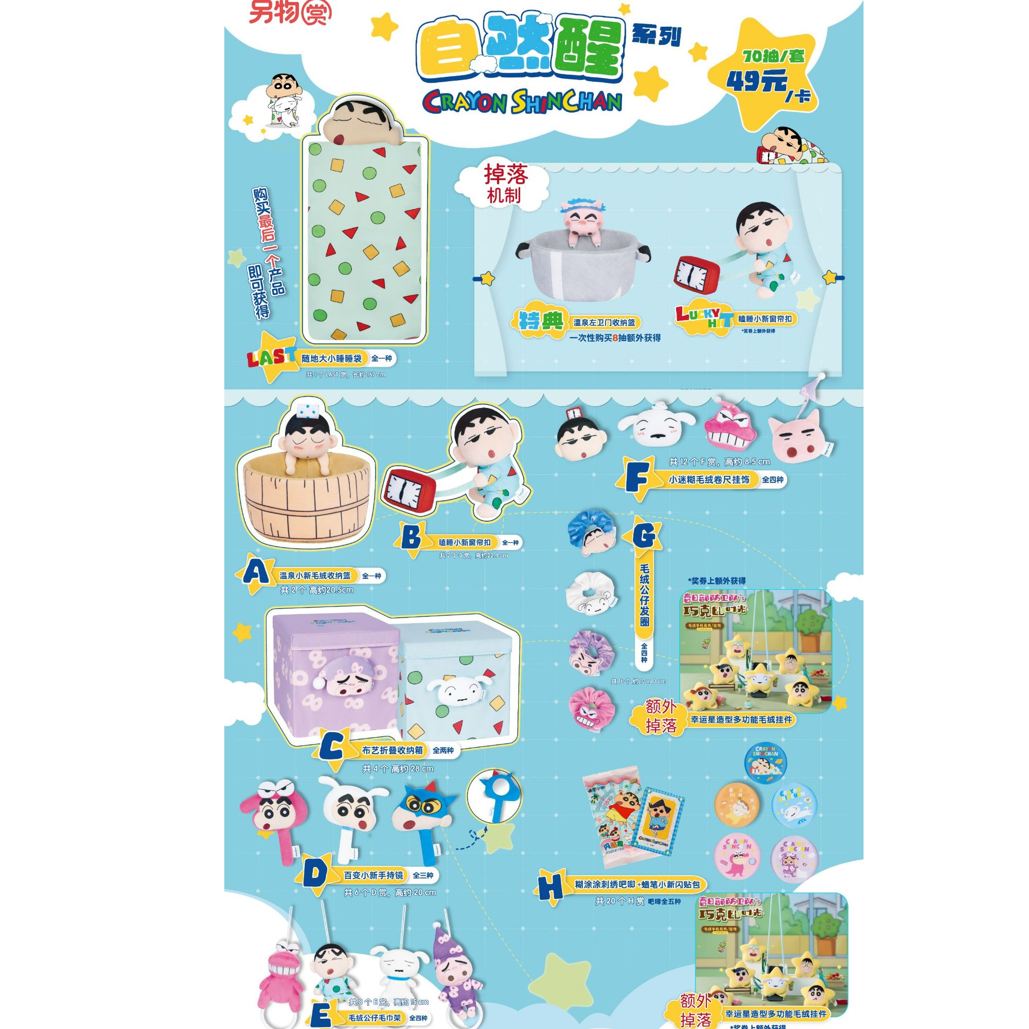 蜡笔小新自然醒系列 睡袋收纳篮窗帘扣 盲盒（代拆）