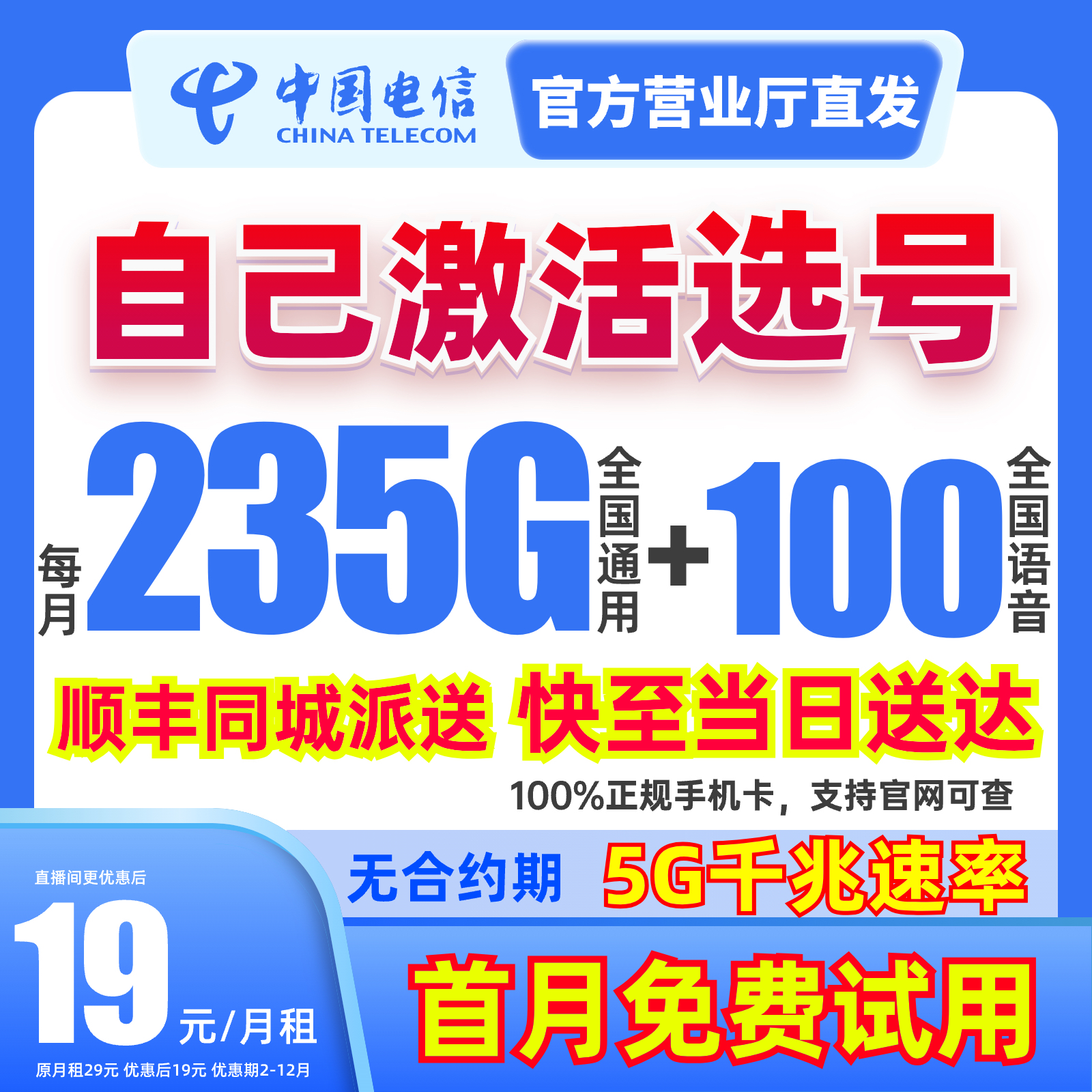 中国电信星卡 19元235电信流量卡流量卡电信卡19元235g限流量卡