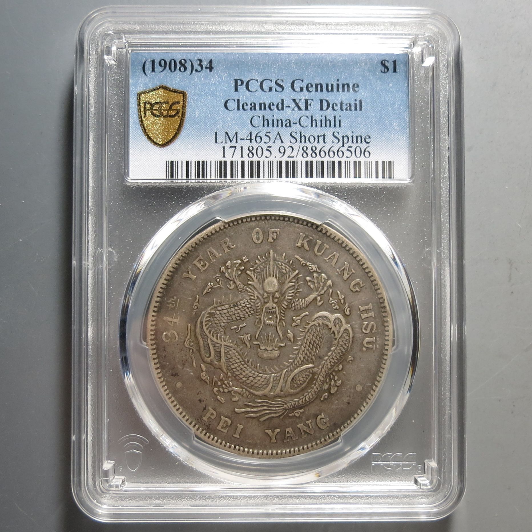 （PCGS)北洋造光绪元宝七钱二分6506