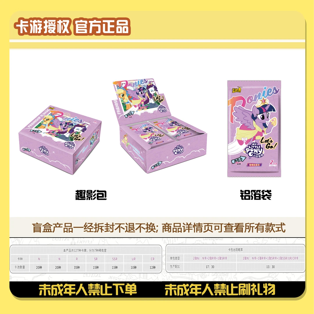 【趣影四刺幻想奇境】小马宝莉收藏卡牌（代拆）