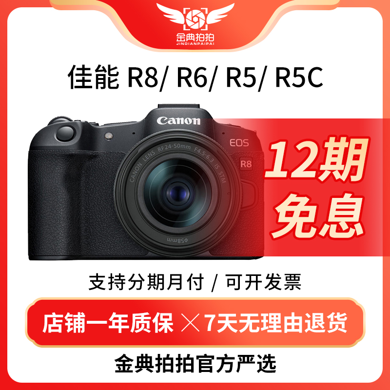 99新 Canon/佳能 【12期免息】R8 R5 R6 R5C R62全画幅微单数码相机