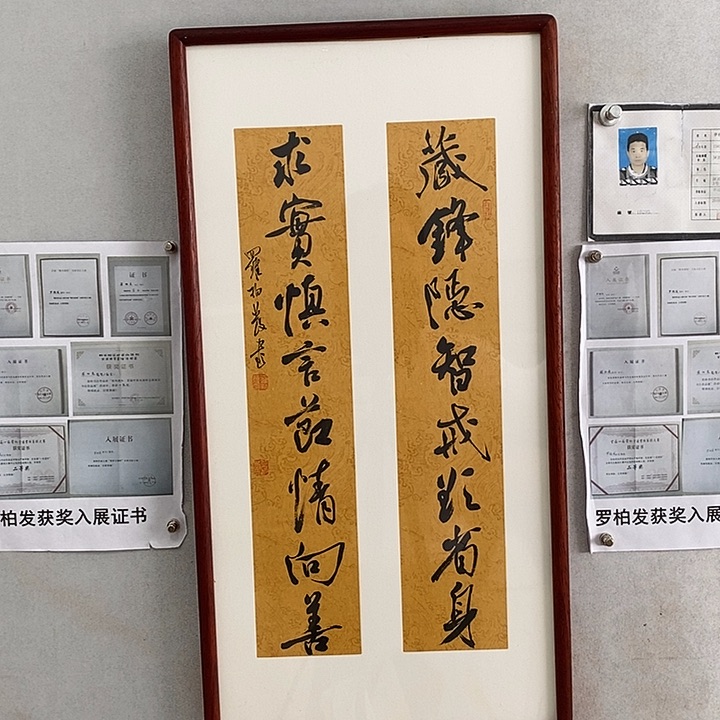 书法罗柏发老师的作品