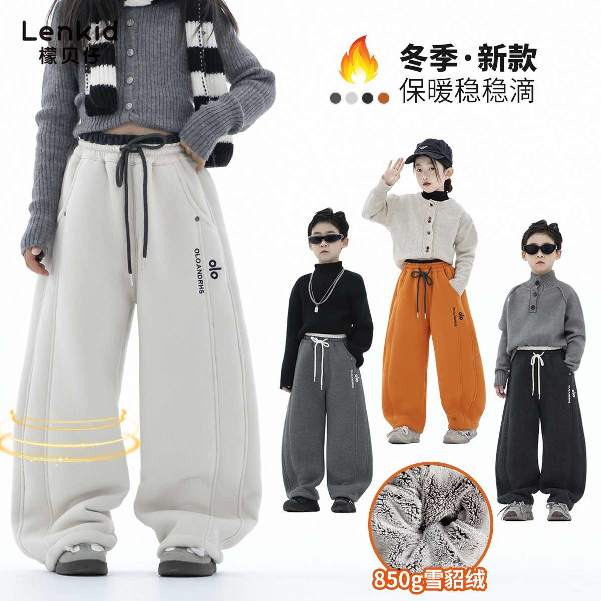 【850克雪貂绒】加绒25男女童运动直筒裤LenKid-3267