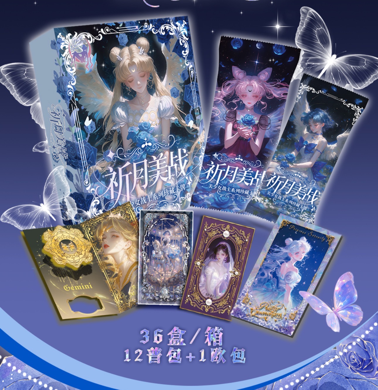 【浮浮1K6】祈月美少女战士第一弹国产二创收藏卡牌盲盒默认代拆