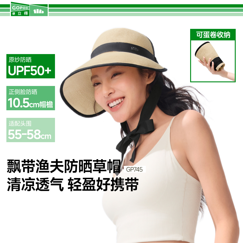 【25年新品】蕉下女士飘带便携防晒草帽GP745
